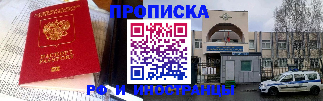 купить прописку в Высоковске