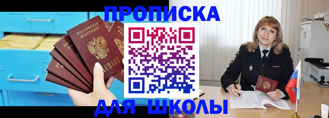 временная прописка в Высоковске