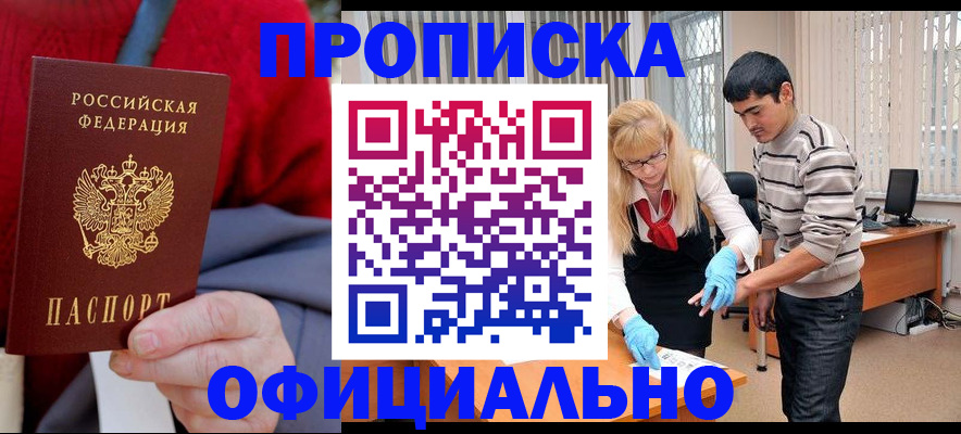 временная регистрация недорого в Высоковске