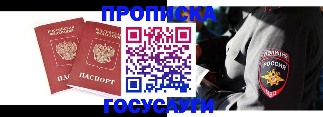 где прописаться в Высоковске