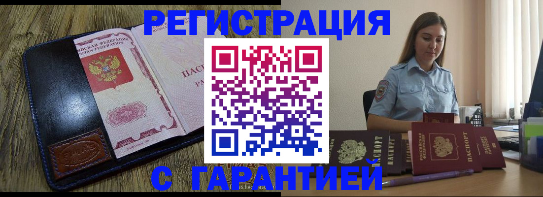 прописка от собственника в Высоковске